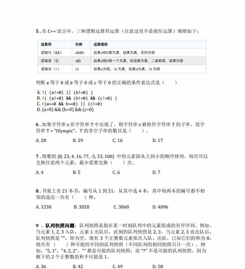 2023年海淀区信息学竞赛初赛赛题