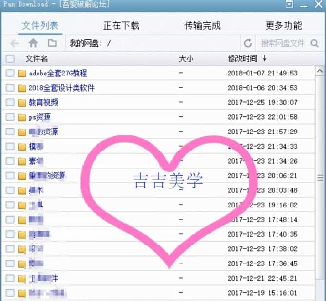 详细说明如何使用百度网盘，重点介绍一下破解限速的方法