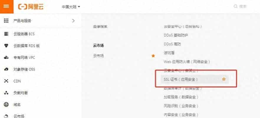 Linux下 nginx配置ssl证书实现https访问