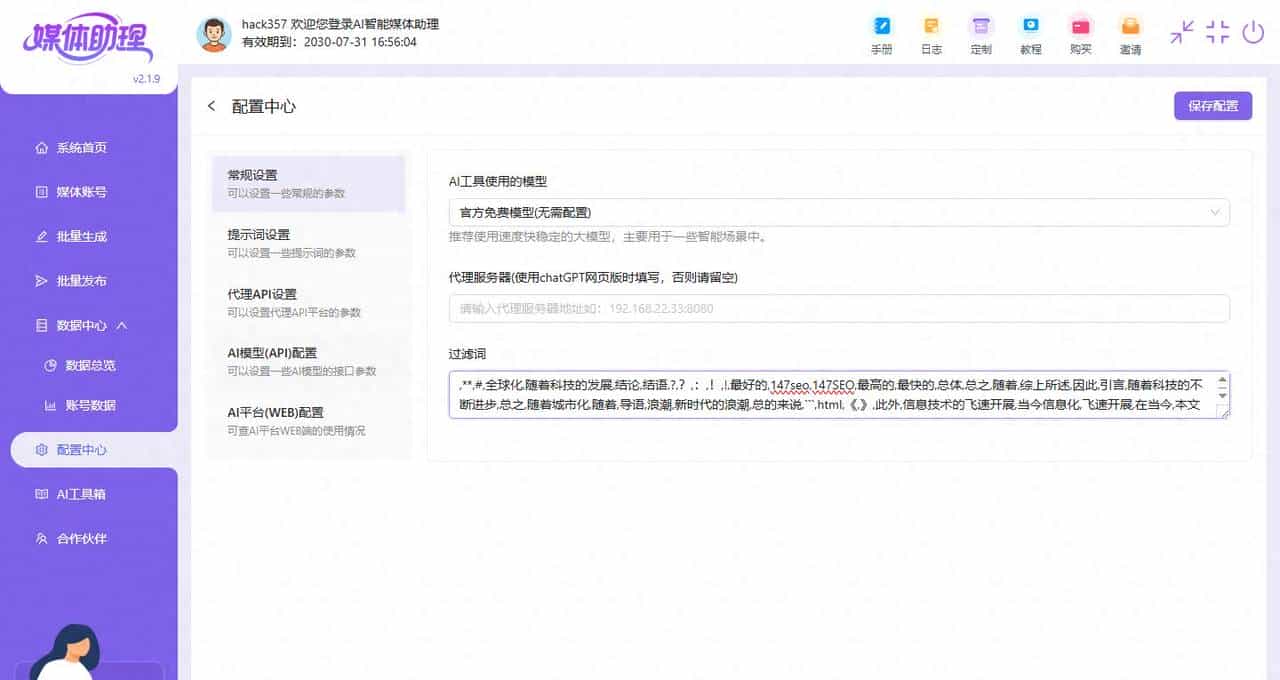 AI智助防封号矩阵秘籍 - 宋马