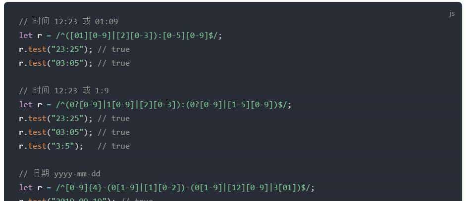 「正则表达式」 一、正则表达式字符匹配（前端必懂 ）