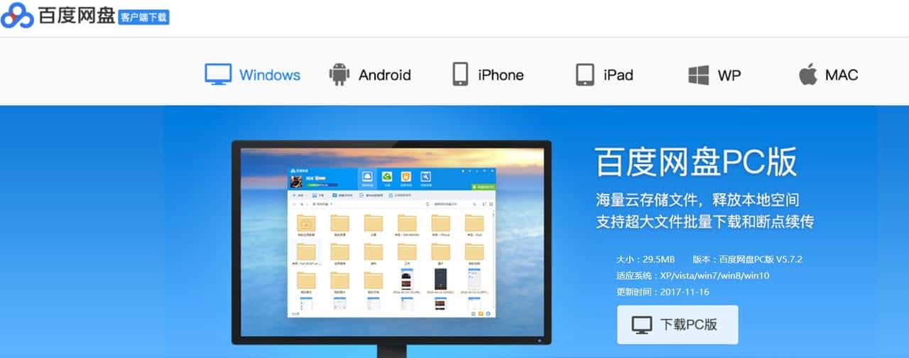 详细说明如何使用百度网盘，重点介绍一下破解限速的方法