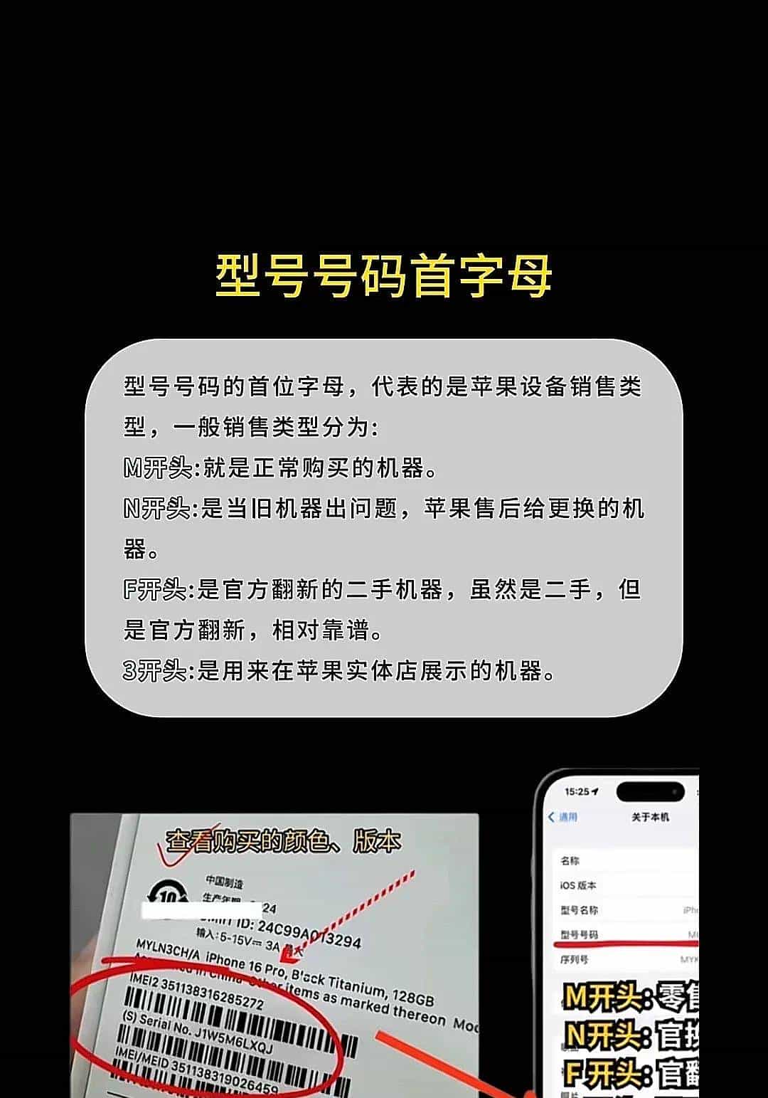 别被型号代码骗了！5个验机技巧，老板从不主动说