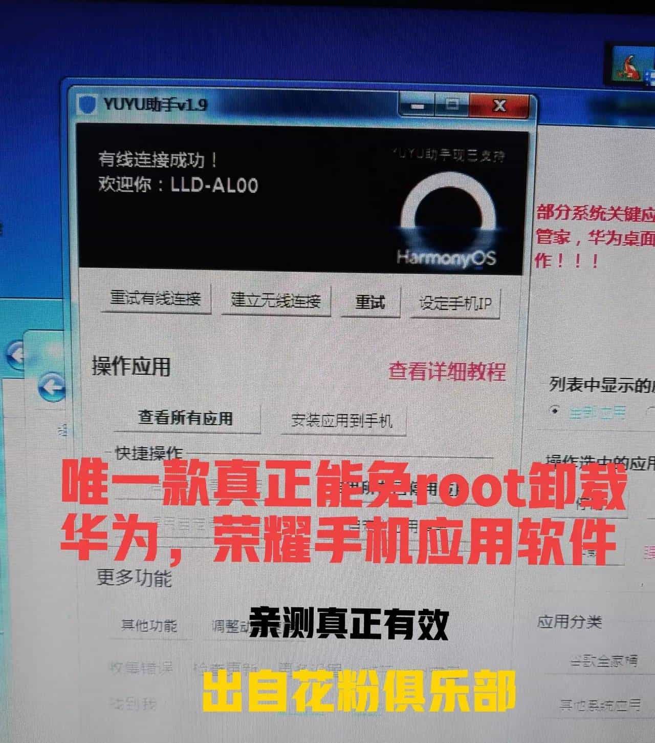 免root卸载华为，荣耀手机预装软件，小白也能学会