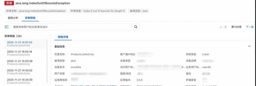 Android App 崩溃,如何 2 小时定位?阿里云 RUM 崩溃采集实战!