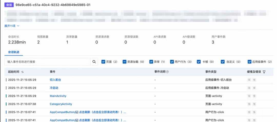 Android App 崩溃,如何 2 小时定位?阿里云 RUM 崩溃采集实战!