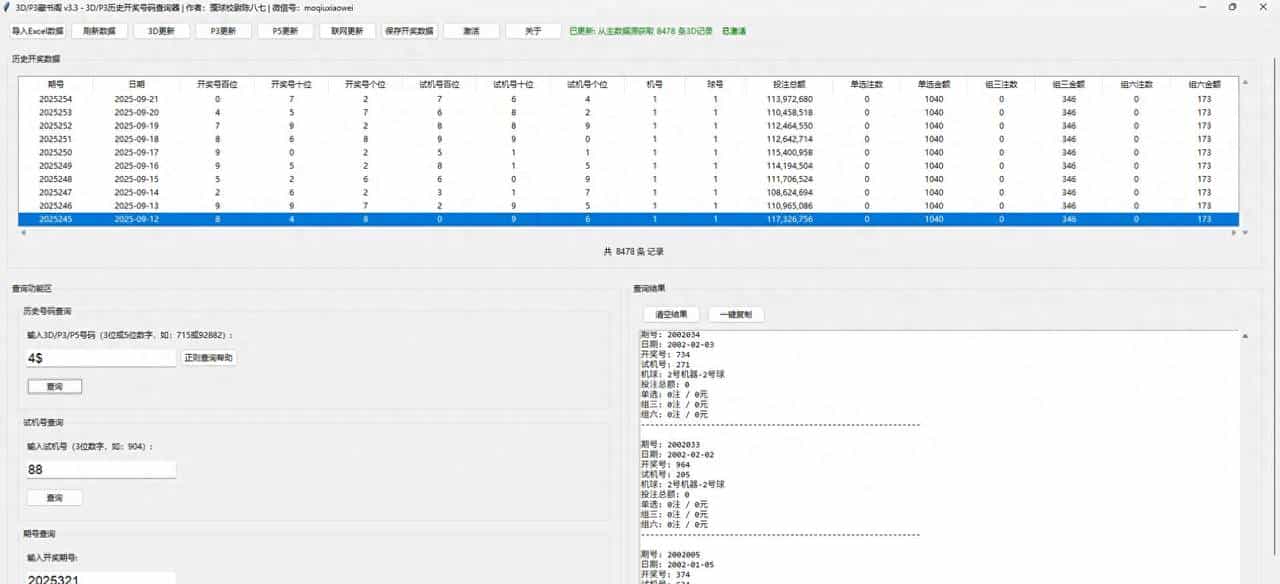 3D/P3/P5 正则表达式查询详细说明文档
