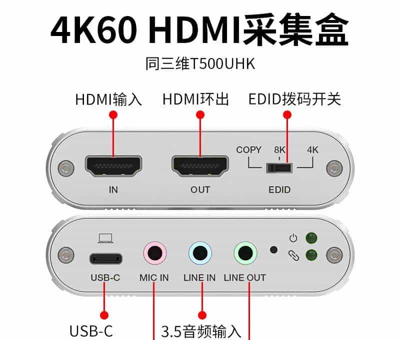 同三维T500UHK USB3.2单路4K60超高清HDMI采集盒