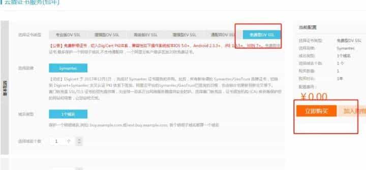 Linux下 nginx配置ssl证书实现https访问