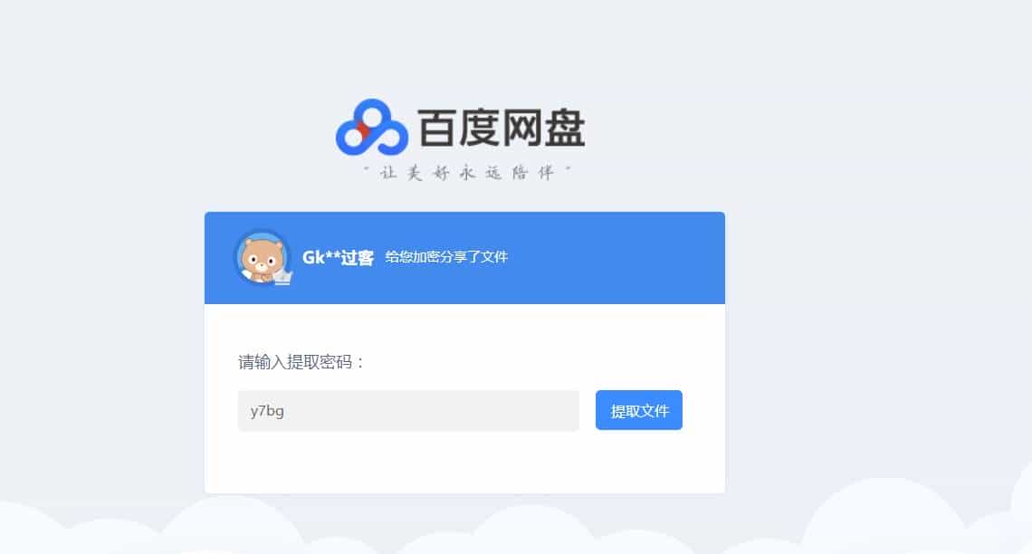 详细说明如何使用百度网盘，重点介绍一下破解限速的方法