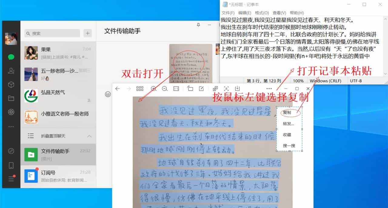 谢绝各种OCR文字识别工具，用微信方便的提取图片中的文字