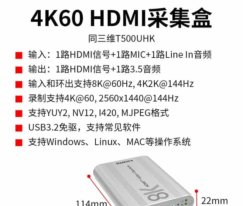同三维T500UHK USB3.2单路4K60超高清HDMI采集盒