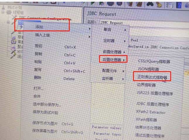 JMeter关联技术：正则表达式