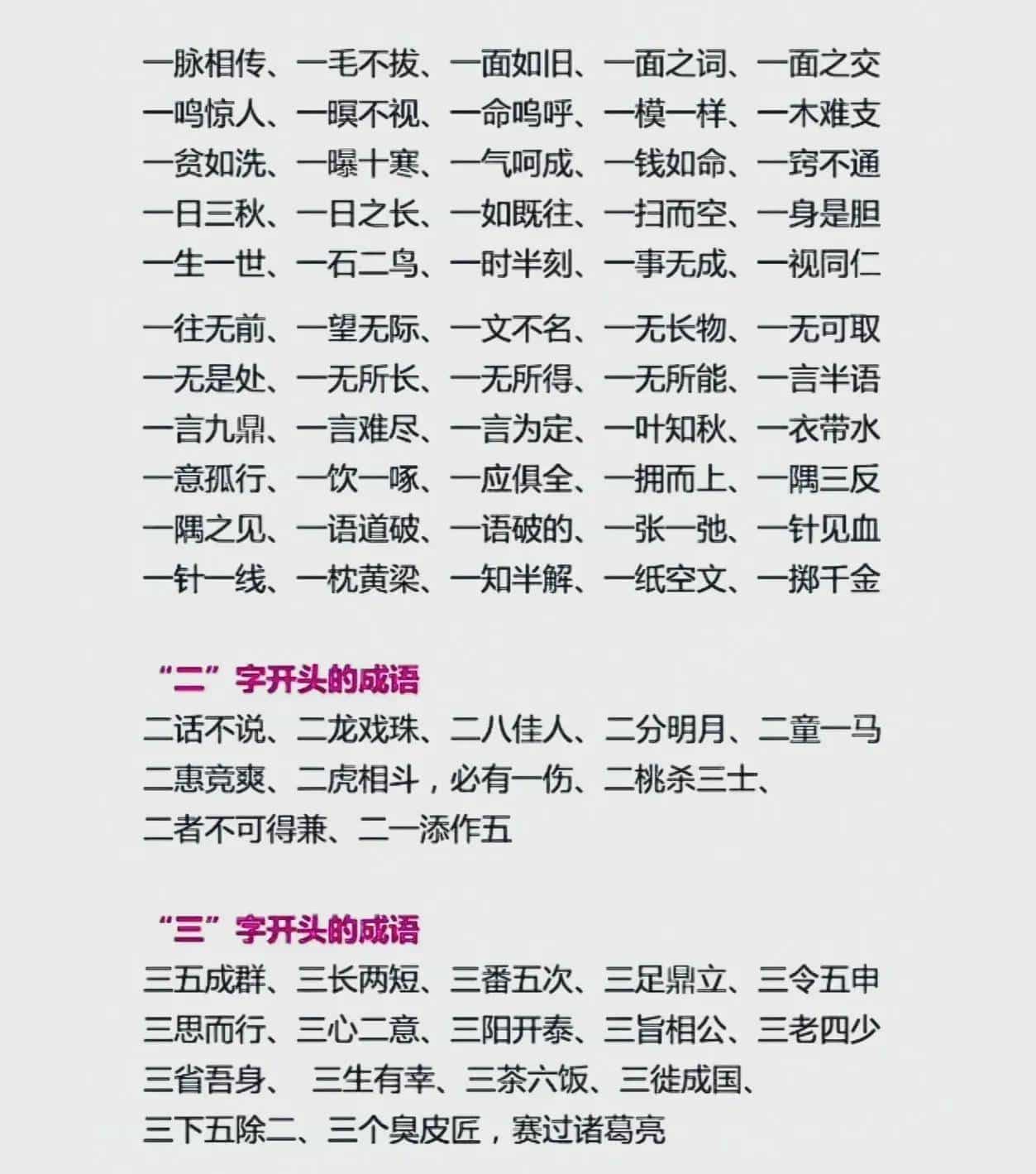【第8集】数字成语你掌握了多少