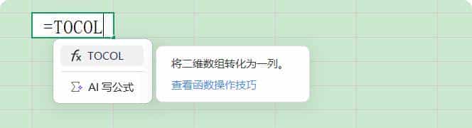多行多列转换，TOCOL很擅长，REDUCE+VSTACK套路也好用！