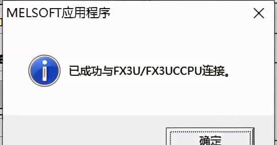 「三菱基础」三菱FX系列PLC如何上传下载程序
