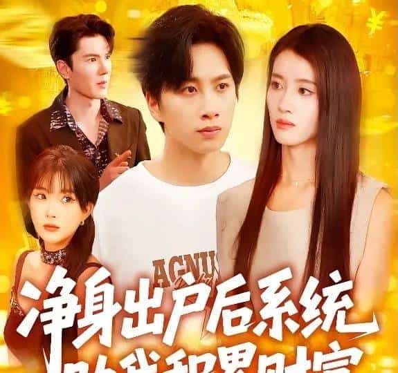 最新短剧有效播放Top30：孙芊浔第二，雾色第一，两部爽剧三四名