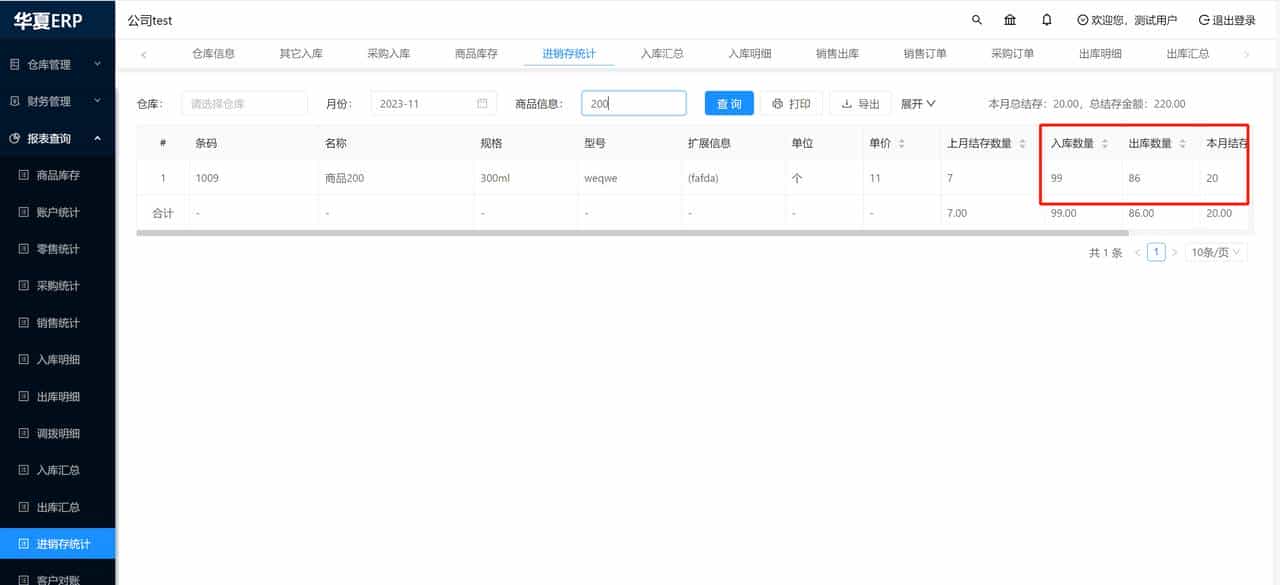 java版ERP管理系统，开源免费 - 功能实测