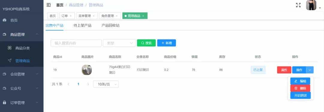 基于spring boot + MybatisPlus 商城管理系统的Java开源商城系统