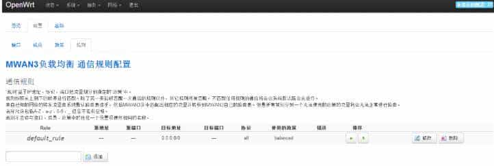 OpwnWrt 路由器实现多拨