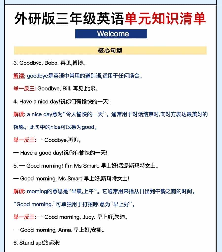 背就完事!三上英语核心考点全在这里了!
