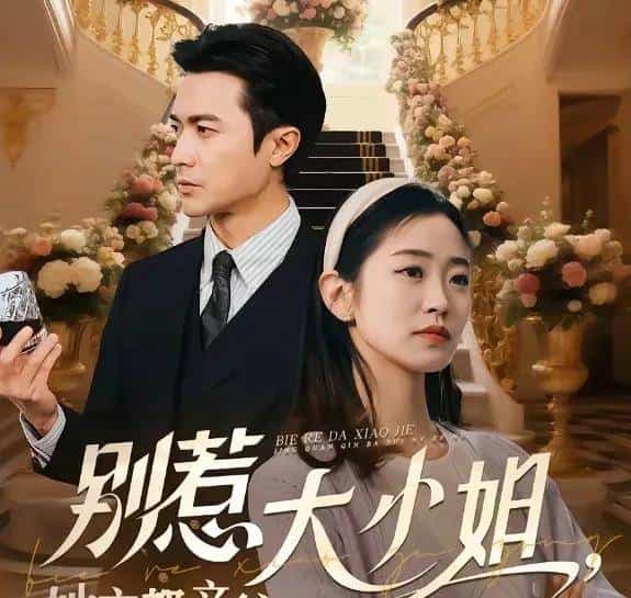 最新短剧有效播放Top30：孙芊浔第二，雾色第一，两部爽剧三四名