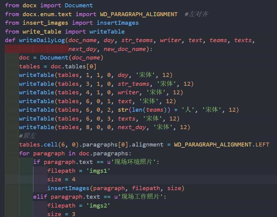 小python帮大忙——使用python生成word格式的工作日志