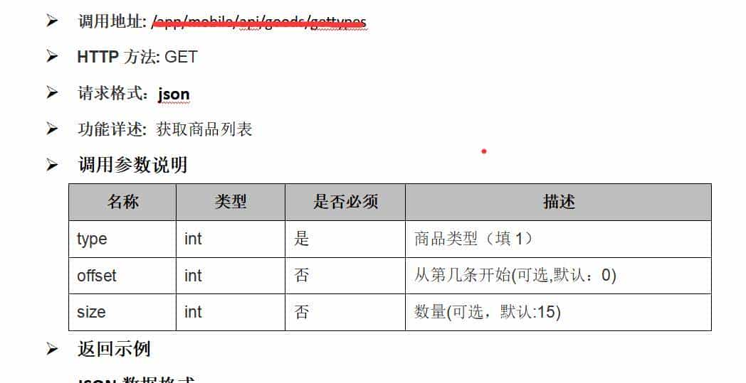 手把手教你根据接口文档，轻松开发 get 和 post 请求的脚本