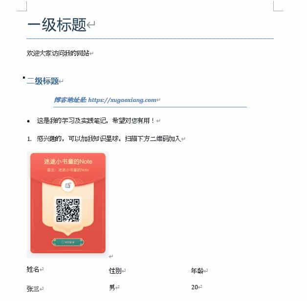 一款可以处理docx文档的Python库