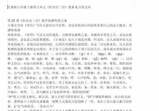 教你用 Python 爬取 Baidu 文库全格式文档