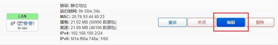 OpenWrt软路由小白配置详细过程