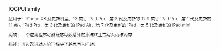 别高兴！iOS 18.3.2 内核 PoC 公开，巨魔无希望