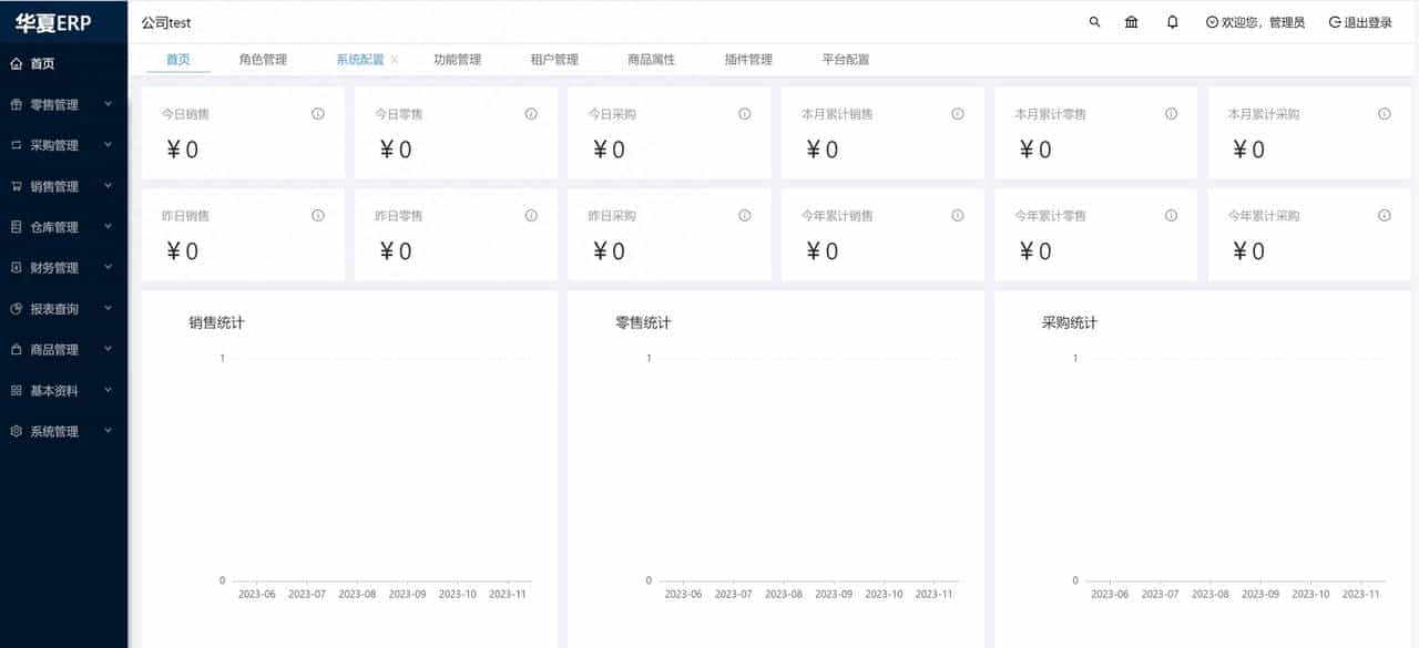 java版ERP管理系统，开源免费 – 功能实测