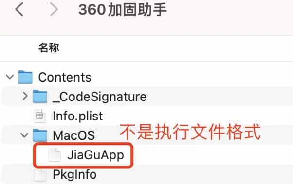 360加固包在mac打不开