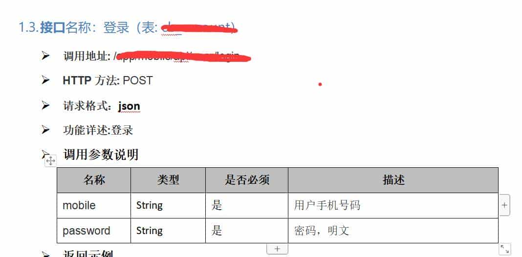 手把手教你根据接口文档，轻松开发 get 和 post 请求的脚本