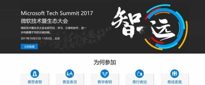 147场干货｜微软技术峰会10月要爆大事情！