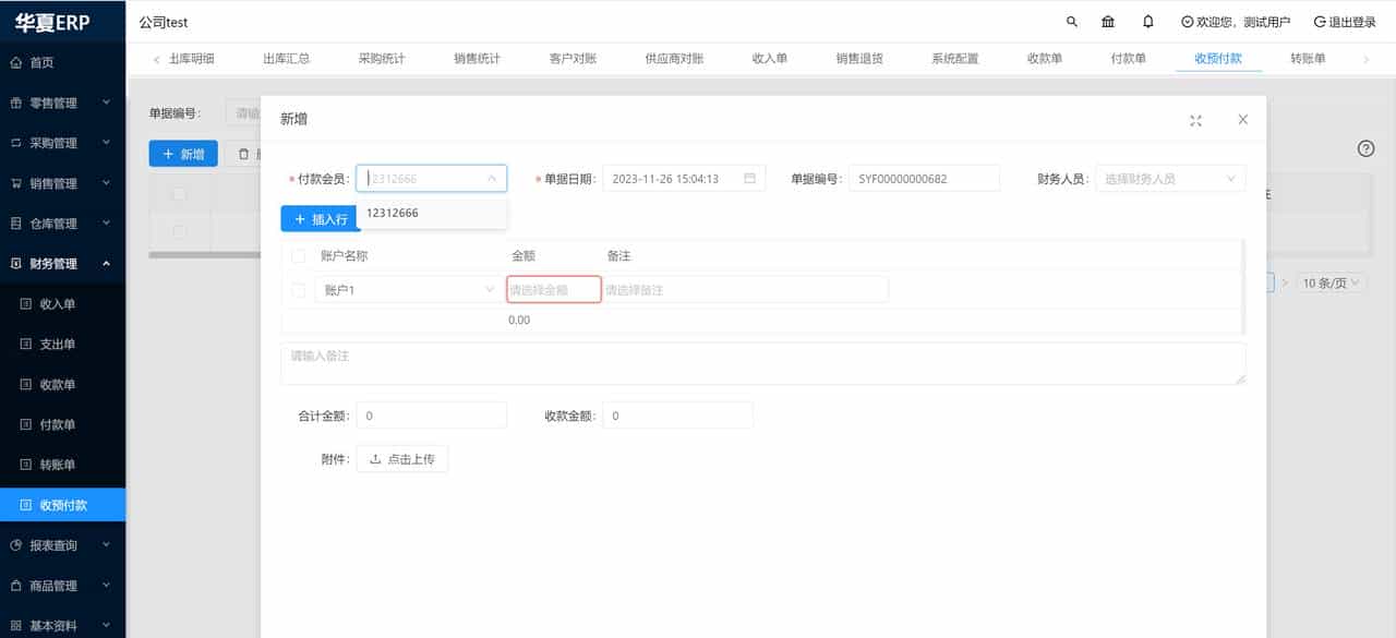 java版ERP管理系统，开源免费 - 功能实测