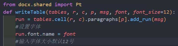 小python帮大忙——使用python生成word格式的工作日志
