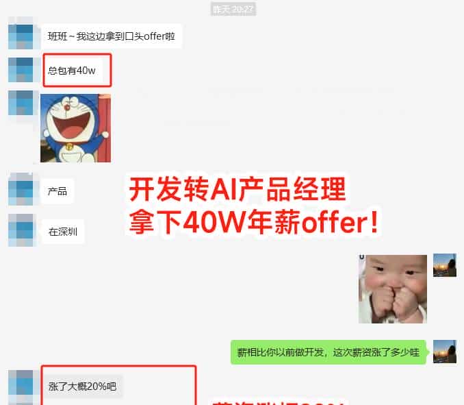 转型AI产品经理4大关键步骤，90%的人都搞反了！