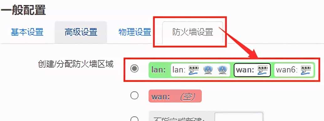 OpenWrt软路由小白配置详细过程