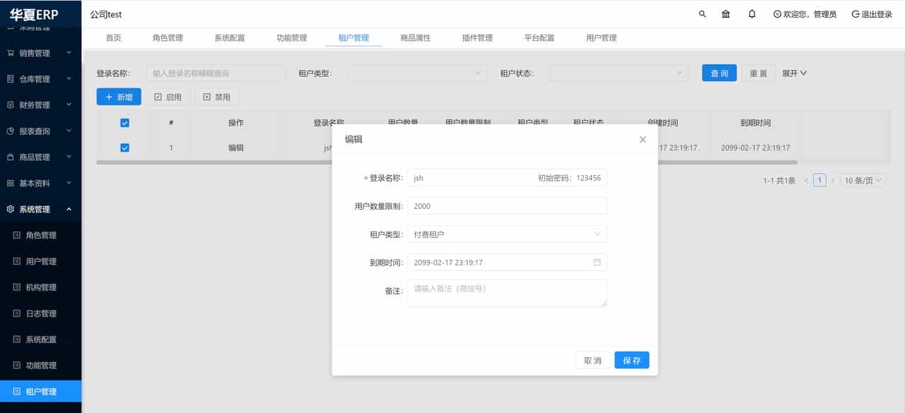 java版ERP管理系统，开源免费 - 功能实测
