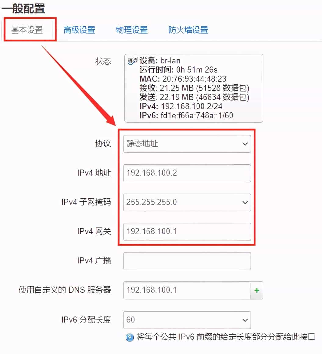 OpenWrt软路由小白配置详细过程