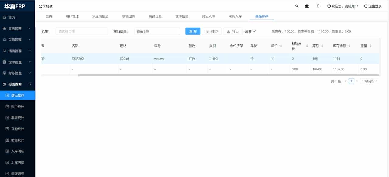 java版ERP管理系统，开源免费 - 功能实测