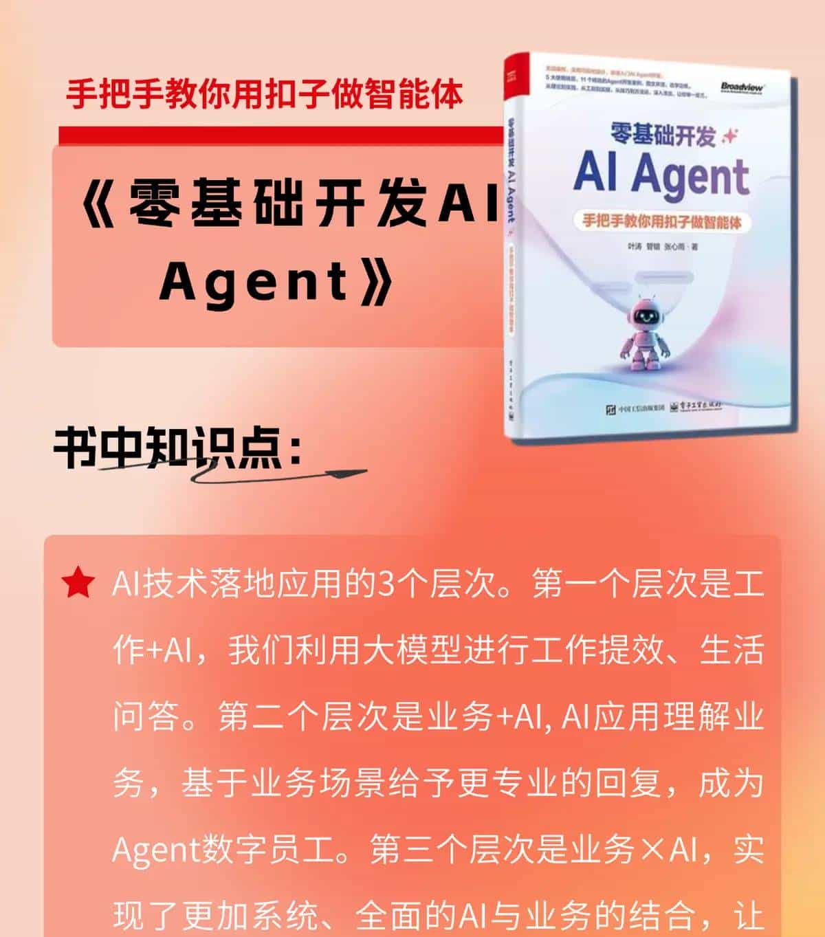《零基础开发AI Agent-手把手教你用扣子做智能体》开发Agent的策略