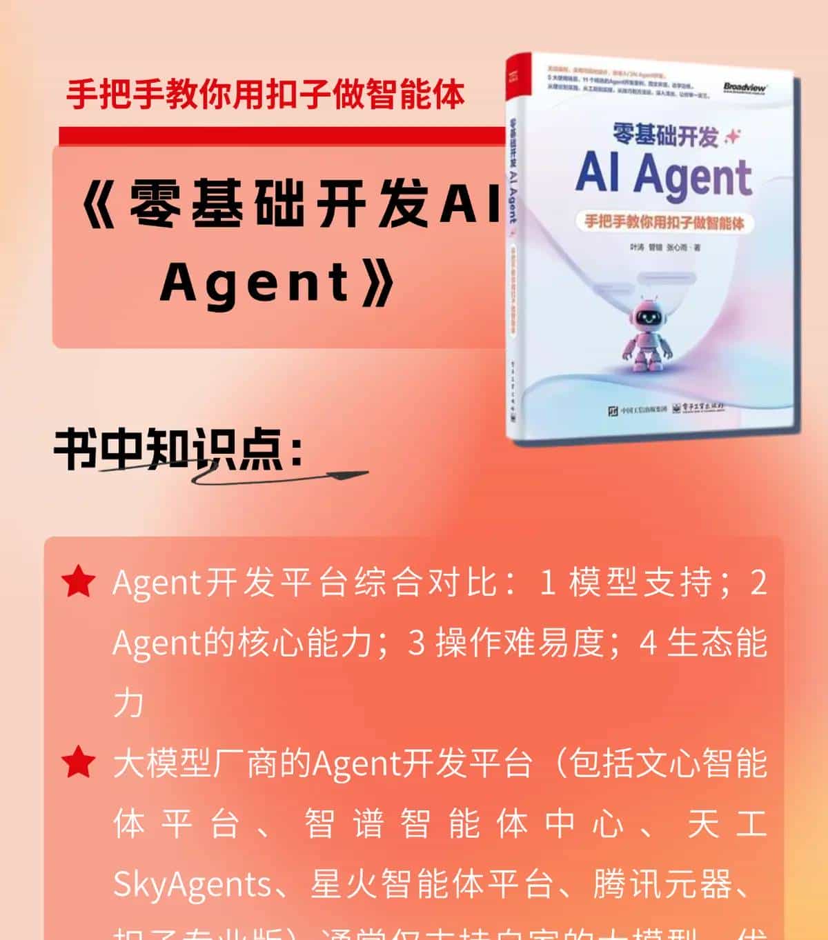 《零基础开发AI Agent-手把手教你用扣子做智能体》Agent开发平台综合对比 - 宋马