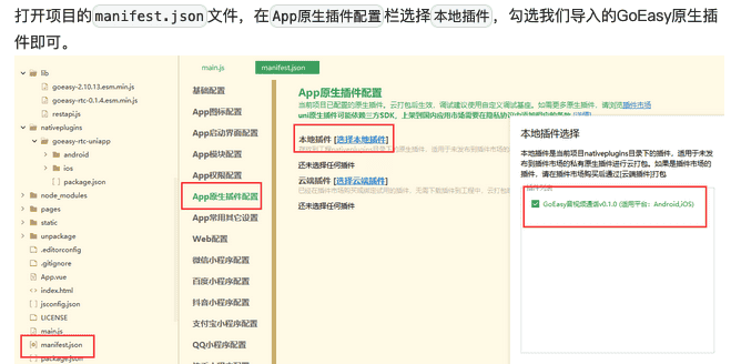 使用GoEasy在uniapp下实现实时音视频通话附关键代码