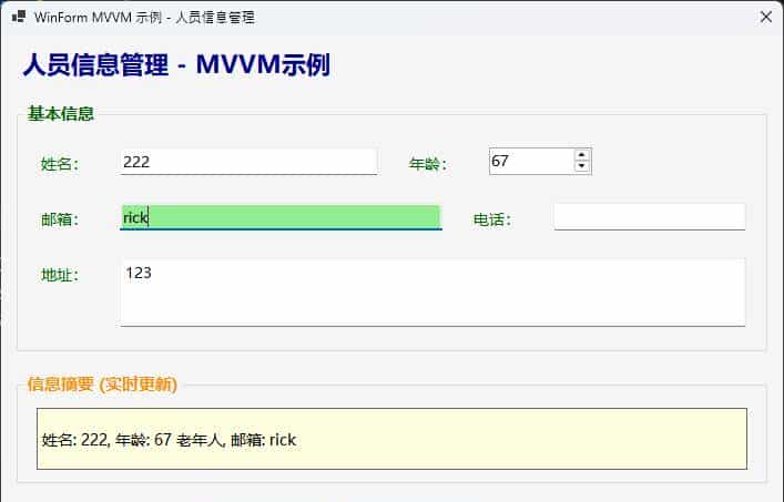 🚀 告别WinForm代码混乱！用Fody轻松实现MVVM模式
