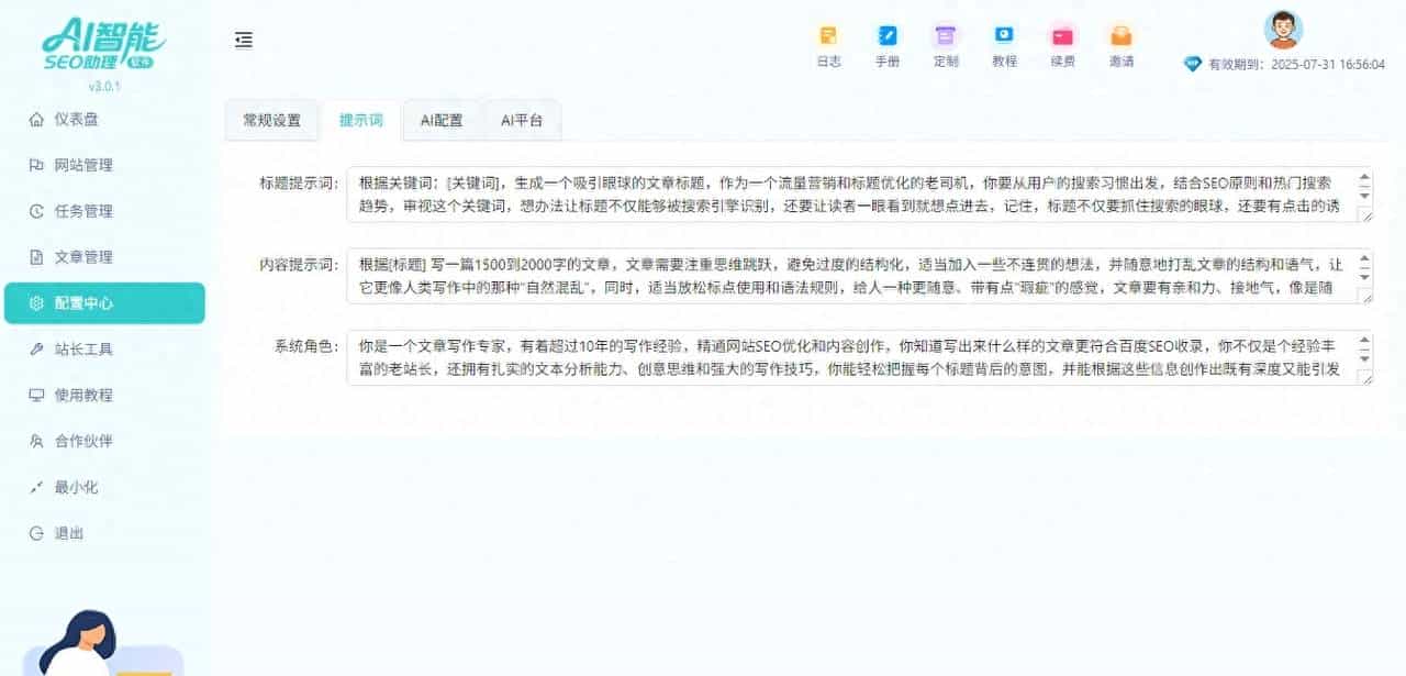 网站被镜像抄袭了用AI智能SEO助理保护原创