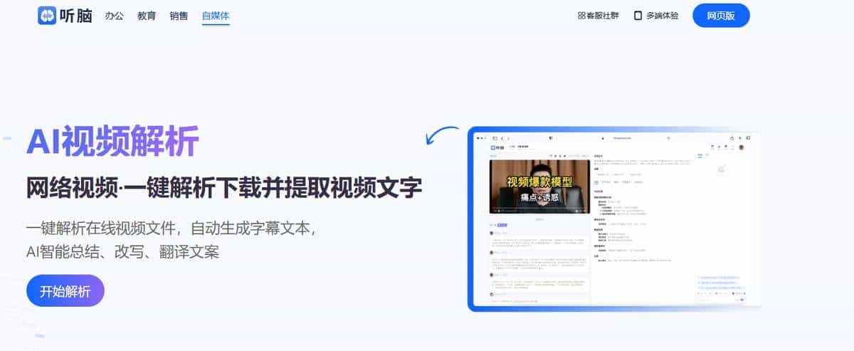 网络音视频解析转文字工具怎么选？5款热门工具评测与决策指南
