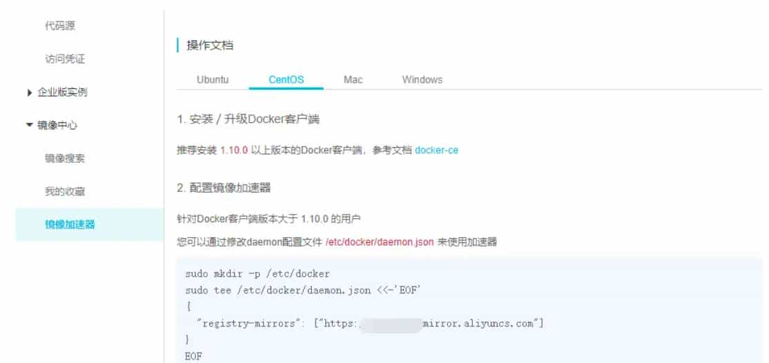 docker配置阿里镜像加速器，提升拉取镜像速度